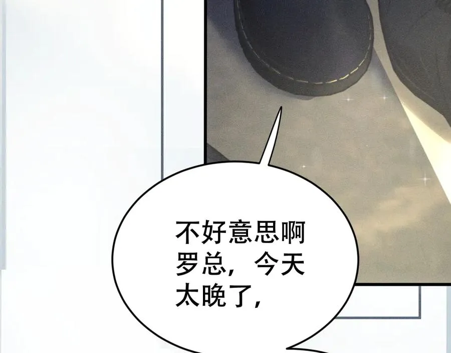 第十五话 险恶应酬 第75页