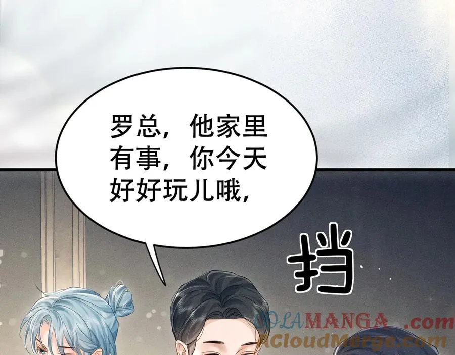 第十五话 险恶应酬 第77页