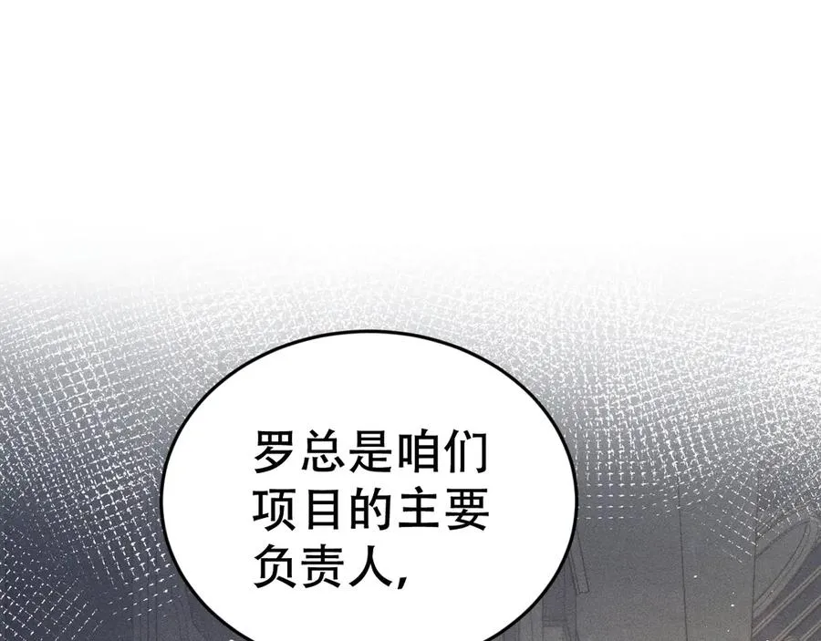 第十五话 险恶应酬 第82页