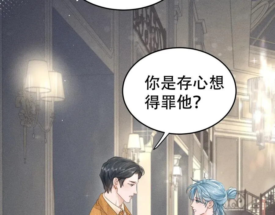 第十五话 险恶应酬 第83页
