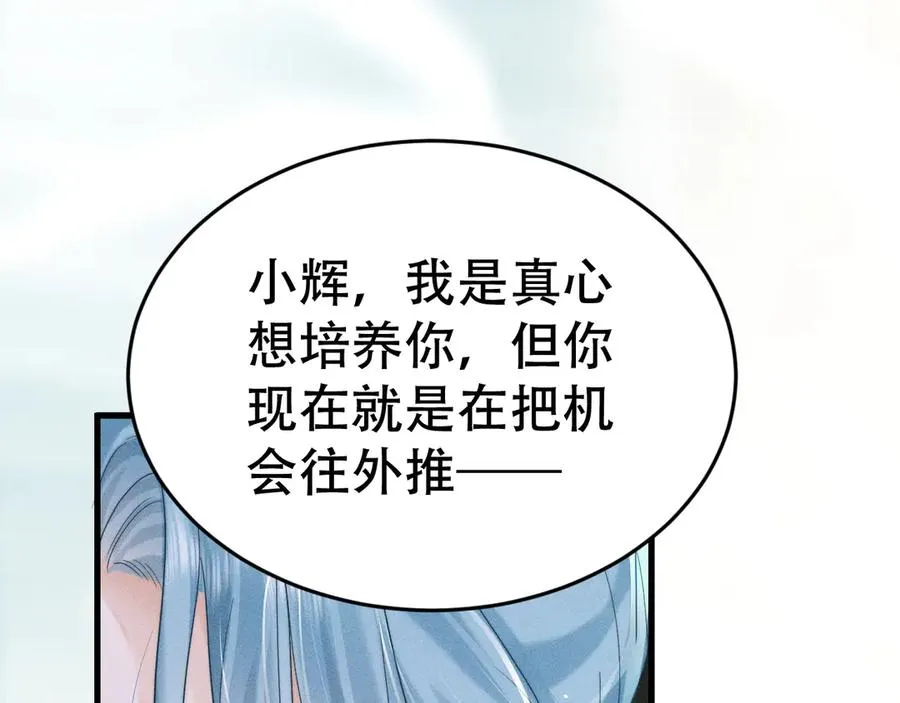 第十五话 险恶应酬 第86页
