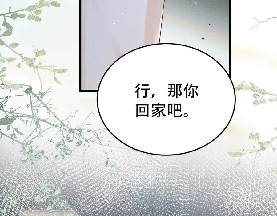 第十五话 险恶应酬 第90页