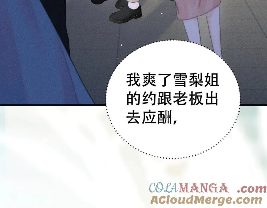 第十五话 险恶应酬 第93页