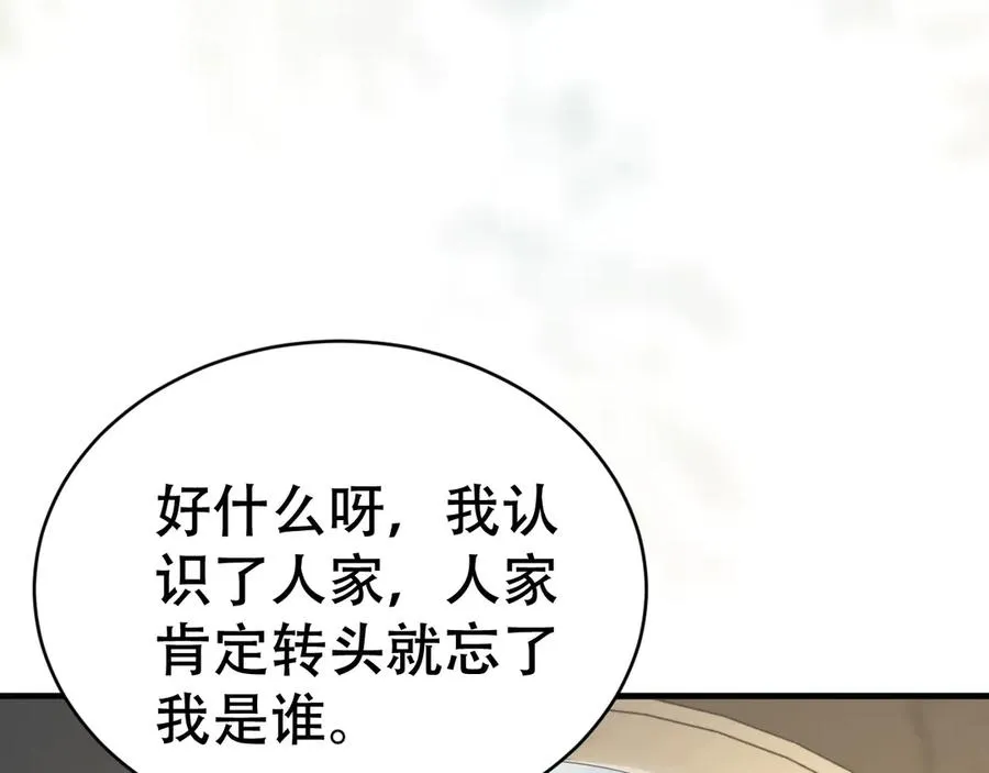 第十六话 第一张合照 第32页