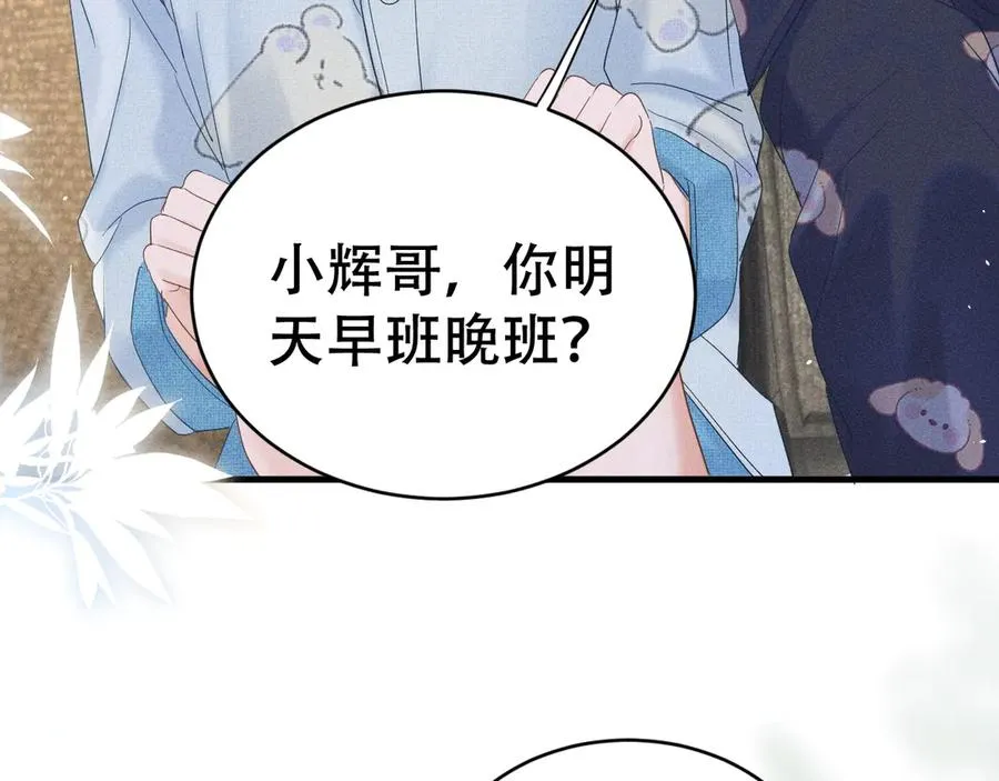 第十六话 第一张合照 第75页
