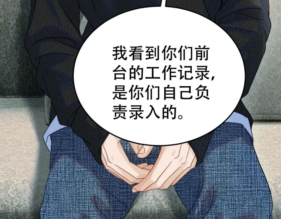 第十八话 挺身而出 第8页