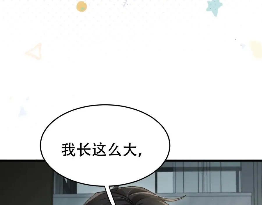 第十九话 真正的遗产 第43页
