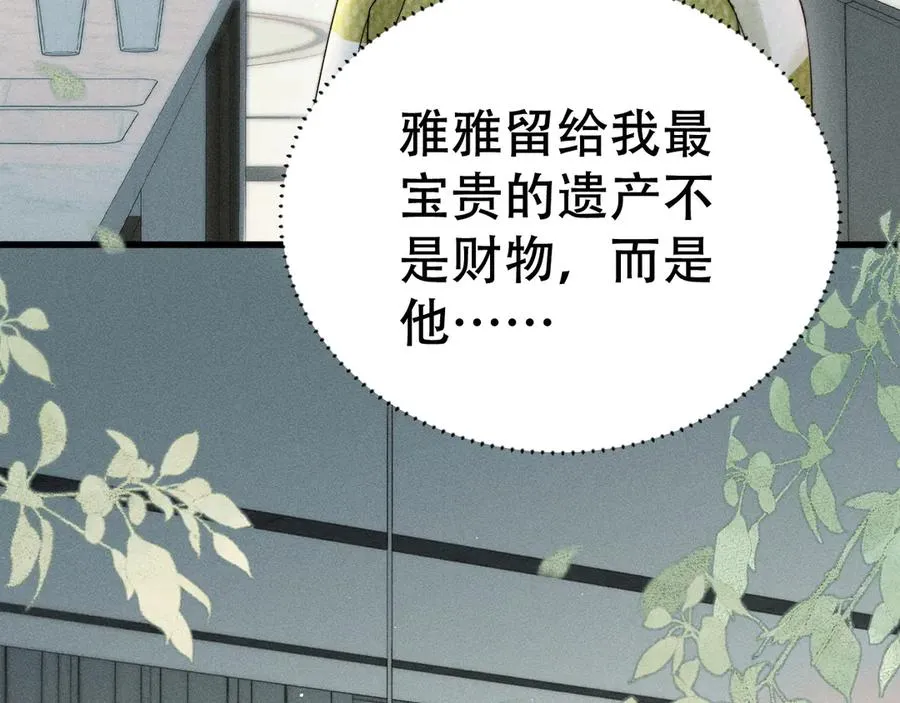 第十九话 真正的遗产 第60页