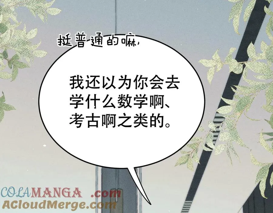 第十九话 真正的遗产 第73页