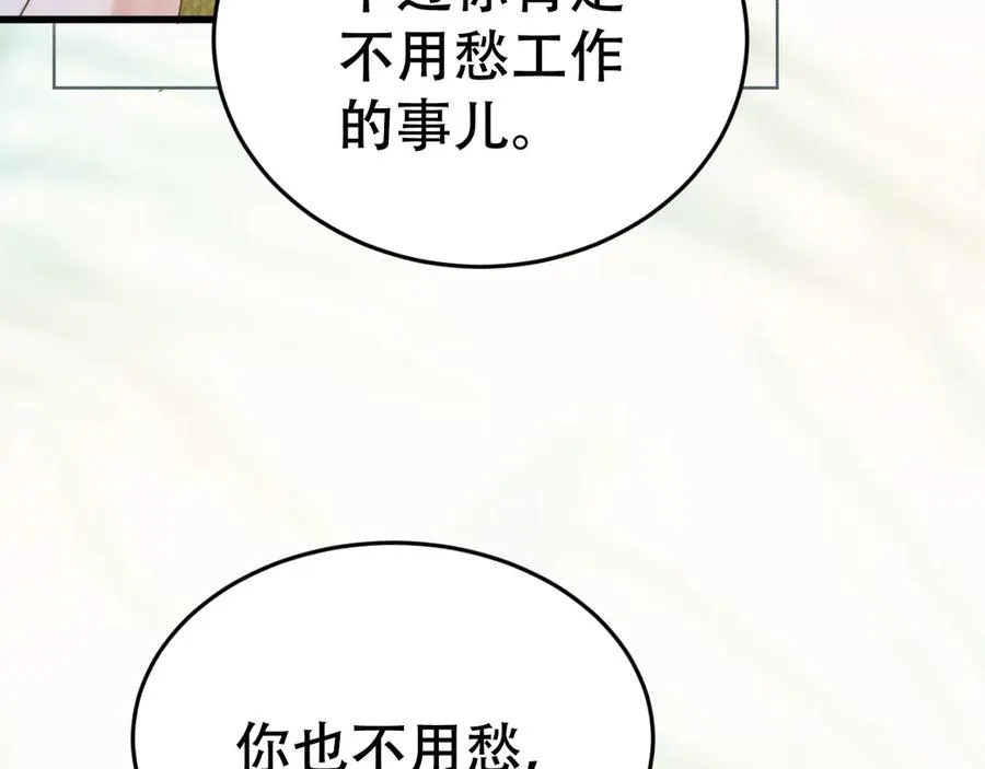 第十九话 真正的遗产 第78页