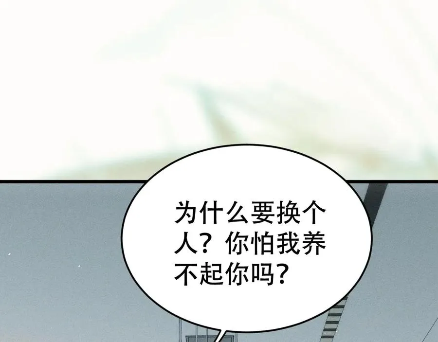 第十九话 真正的遗产 第86页