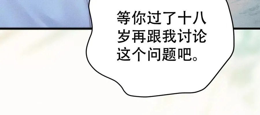 第十九话 真正的遗产 第98页