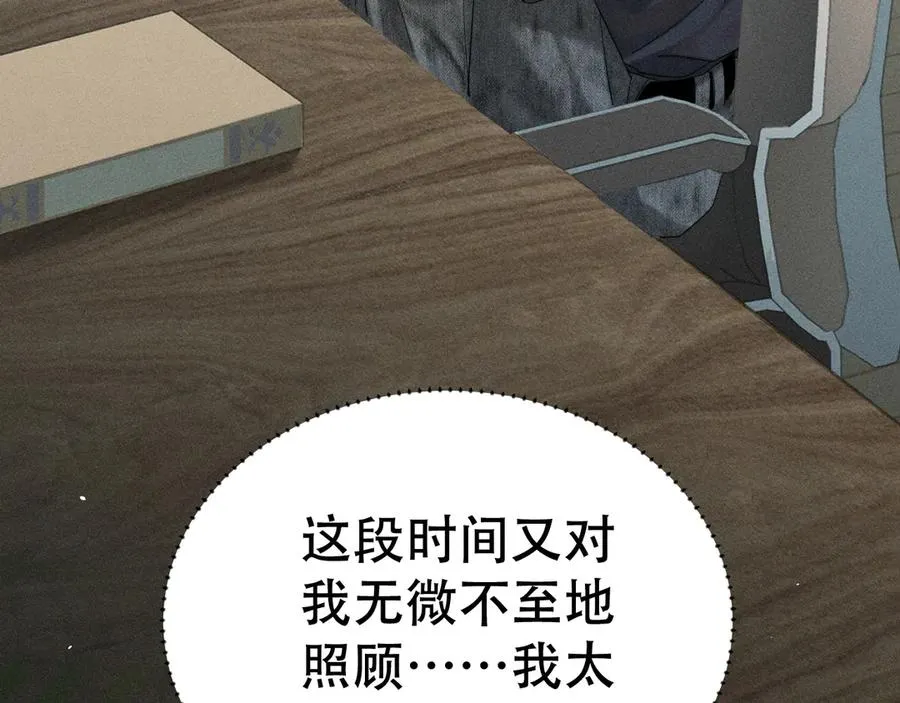 第二十话 待在我身边 第7页