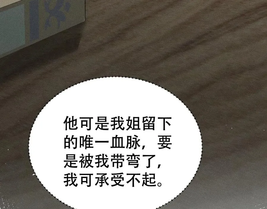 第二十话 待在我身边 第11页