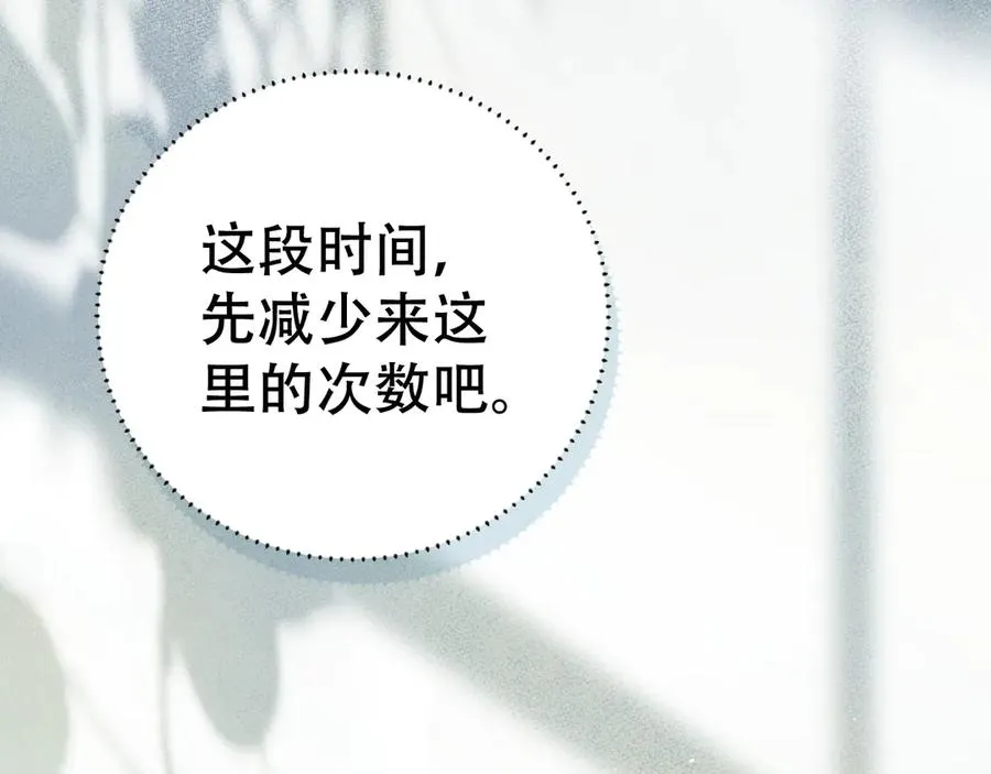 第二十话 待在我身边 第15页