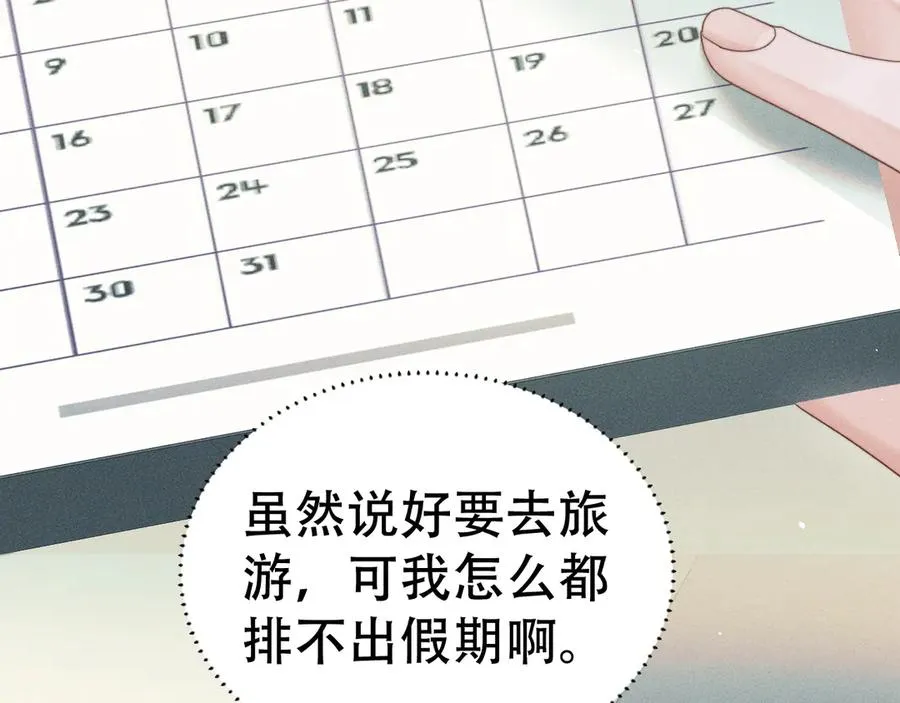 第二十话 待在我身边 第19页