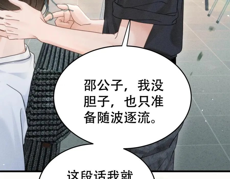 第二十话 待在我身边 第72页