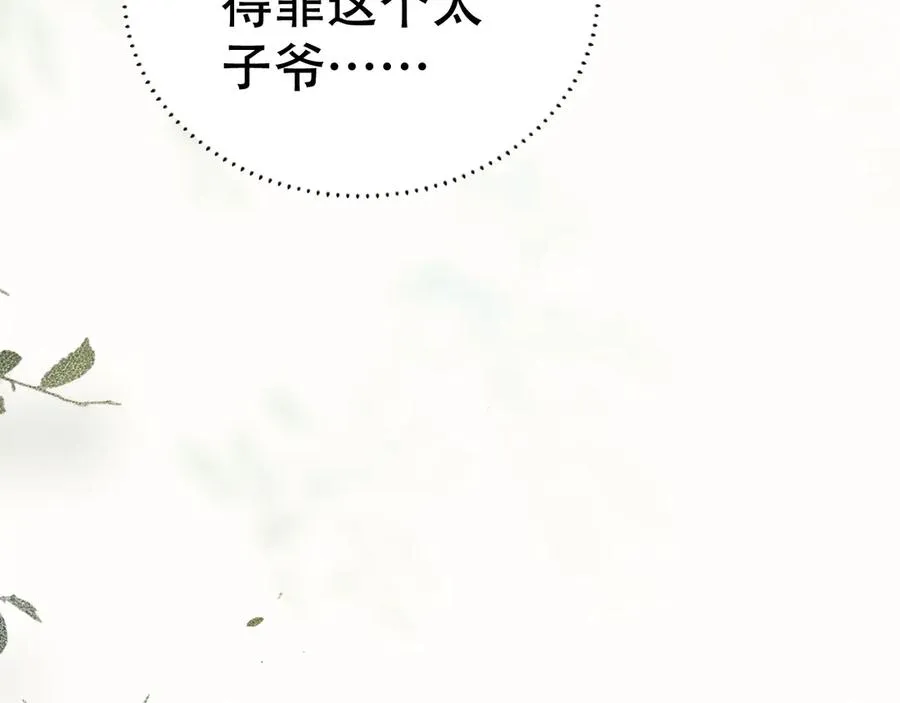 第二十话 待在我身边 第79页