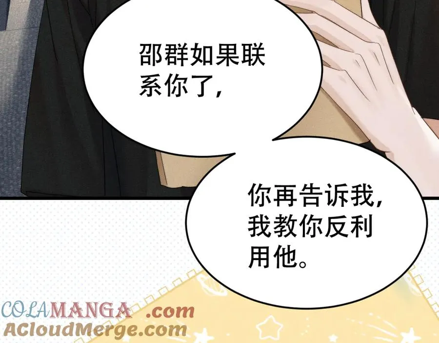 第二十话 待在我身边 第97页