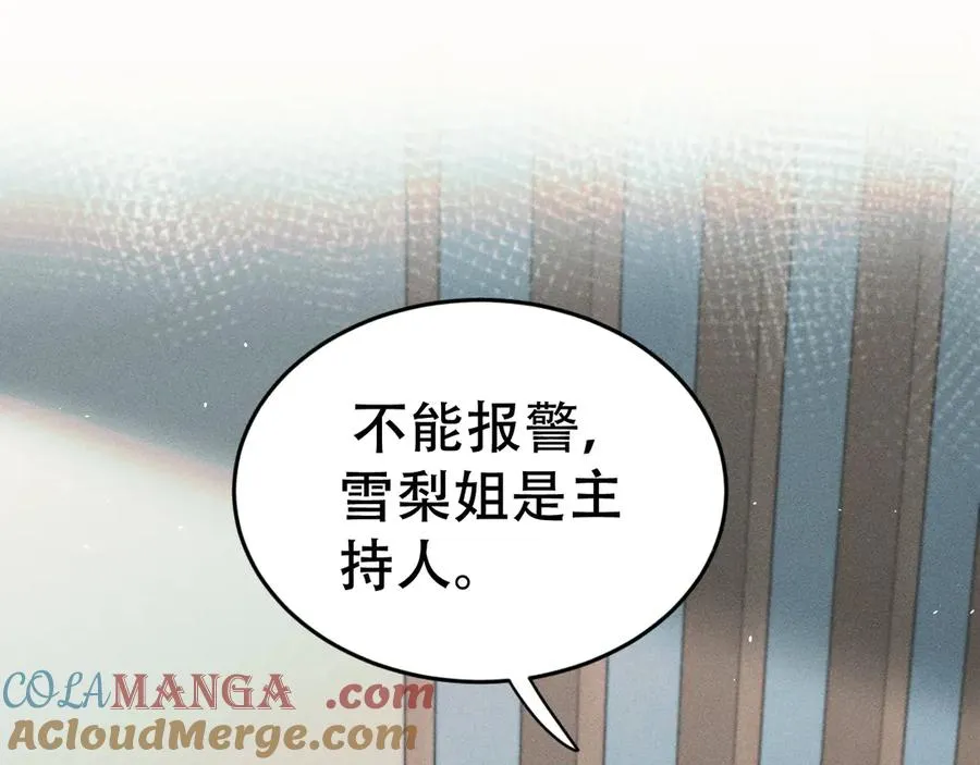 第二十一话 危机时刻 第97页