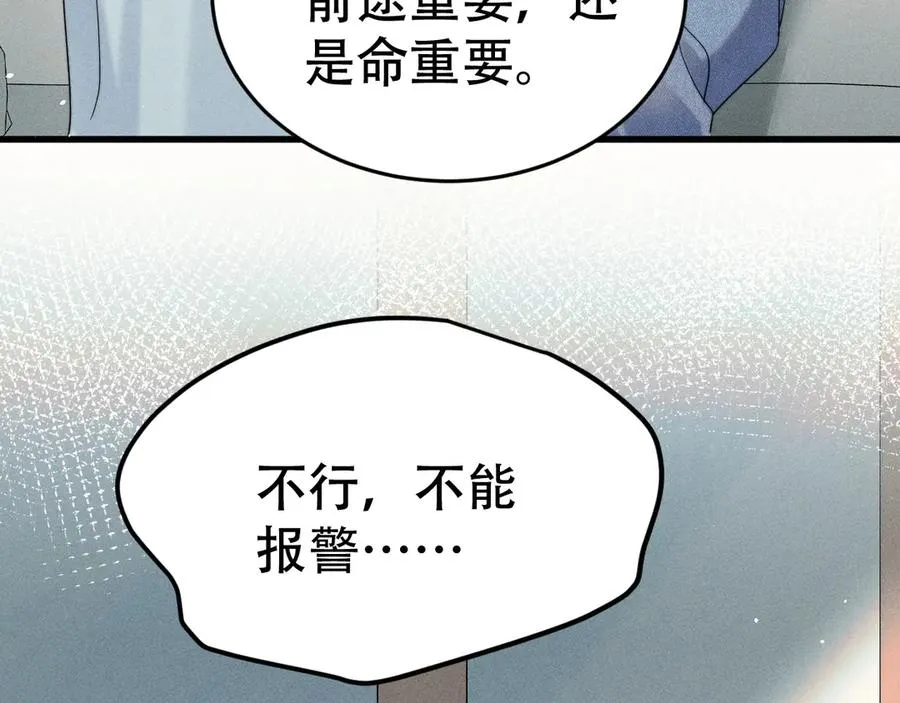 第二十一话 危机时刻 第108页