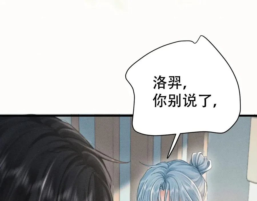 第二十二话 隐瞒与谎言 第11页