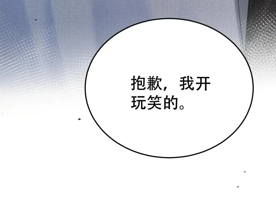 第二十二话 隐瞒与谎言 第18页
