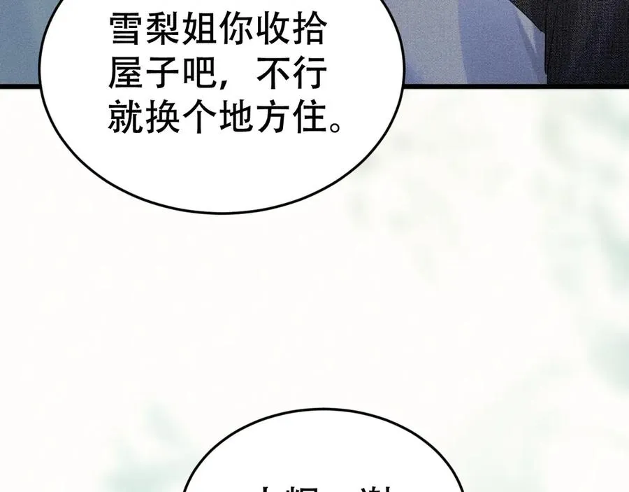 第二十二话 隐瞒与谎言 第26页