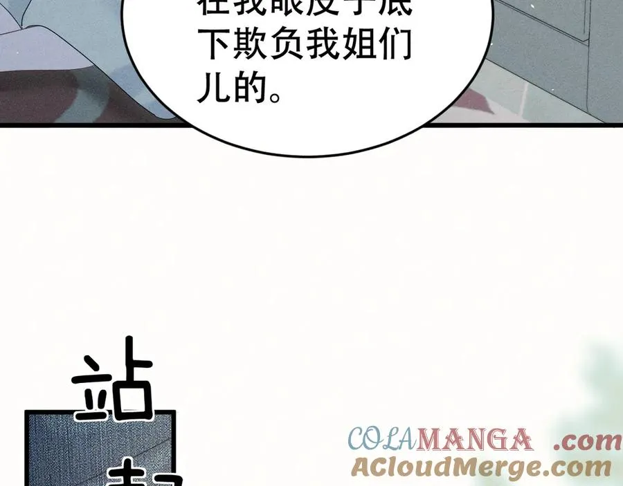 第二十二话 隐瞒与谎言 第29页