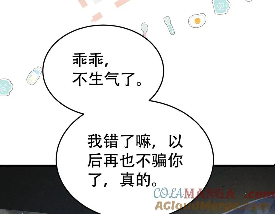 第二十二话 隐瞒与谎言 第65页