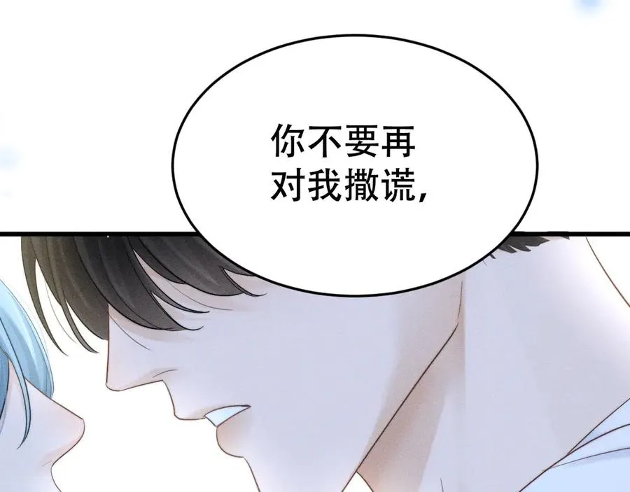 第二十二话 隐瞒与谎言 第79页