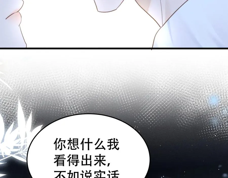 第二十二话 隐瞒与谎言 第80页