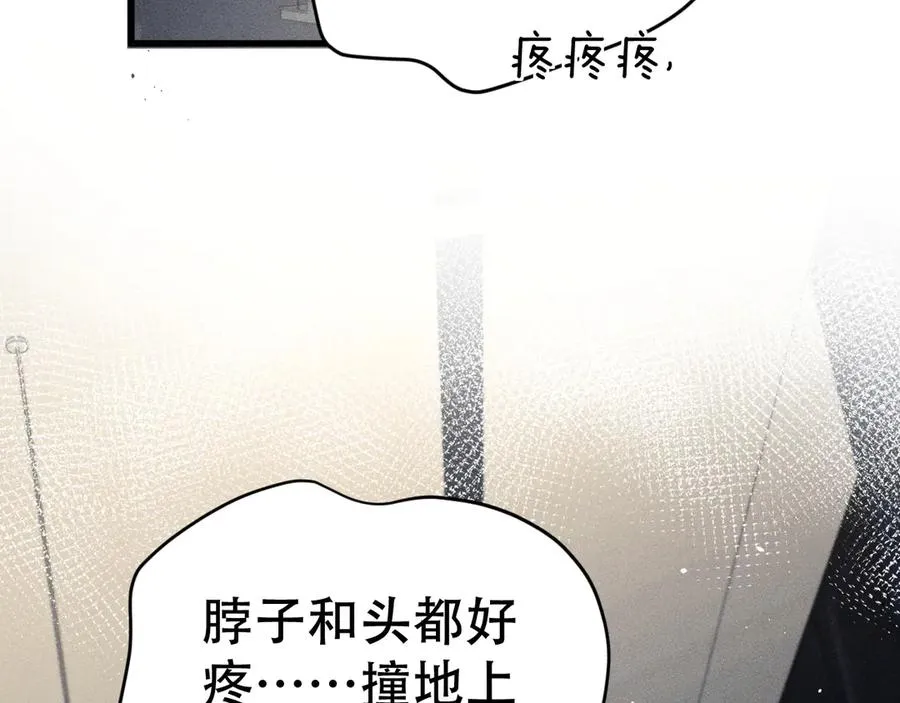第二十二话 隐瞒与谎言 第87页