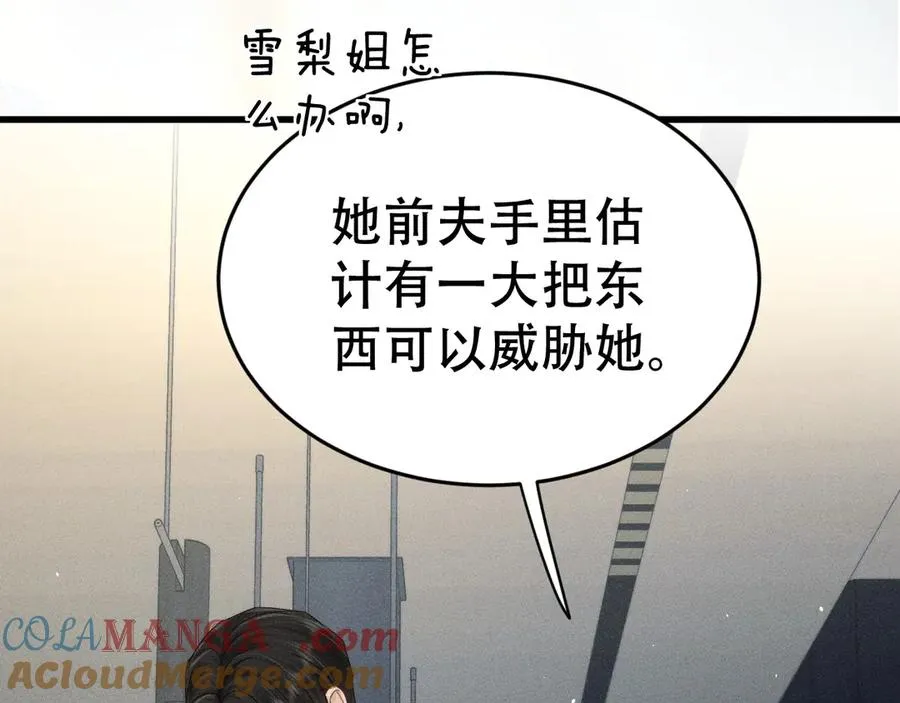 第二十二话 隐瞒与谎言 第93页