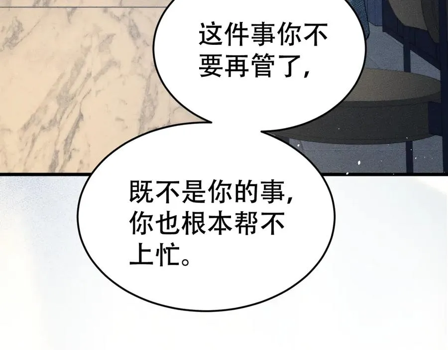第二十二话 隐瞒与谎言 第95页