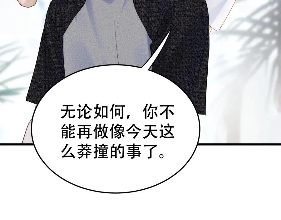 第二十二话 隐瞒与谎言 第98页