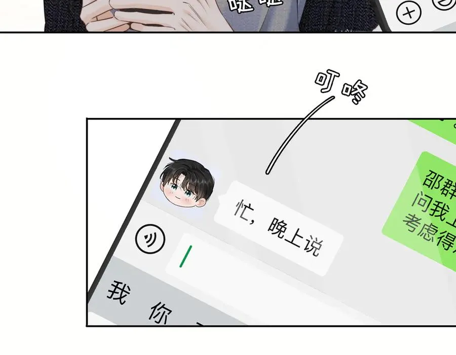 第二十三话 沟通 第26页