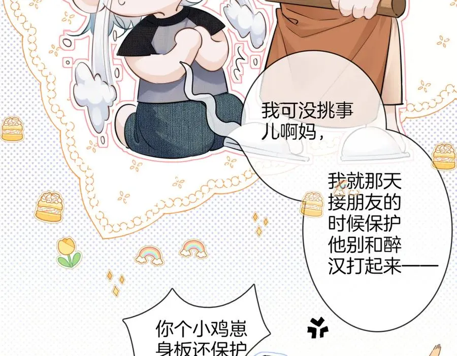 第二十三话 沟通 第32页