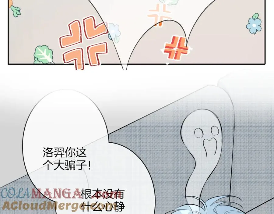 番外 夏日停电 第5页