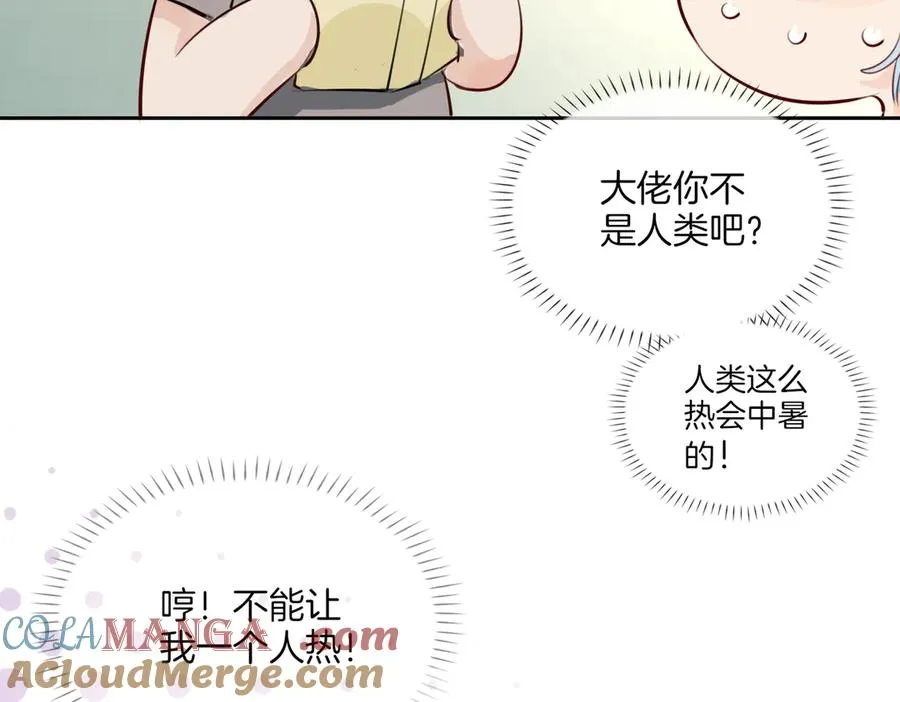 番外 夏日停电 第9页