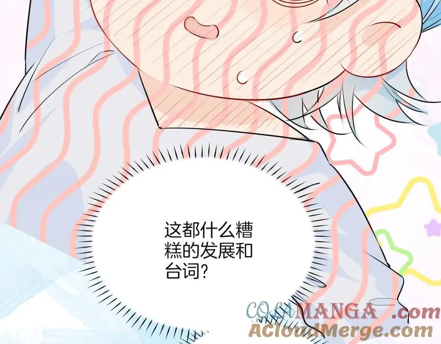 番外 夏日停电 第17页