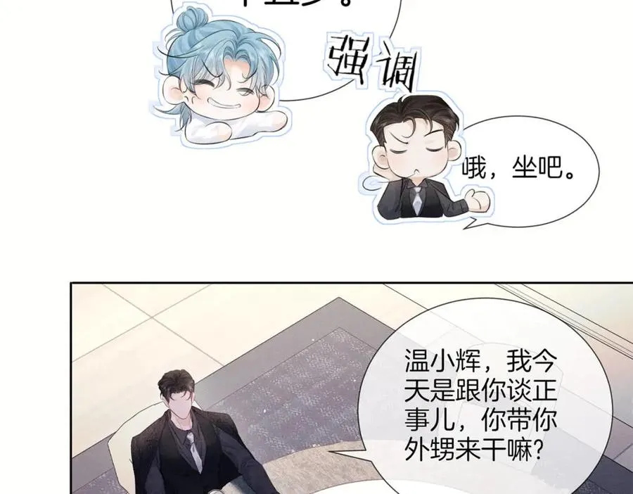 第二十四话 鸿门宴 第38页