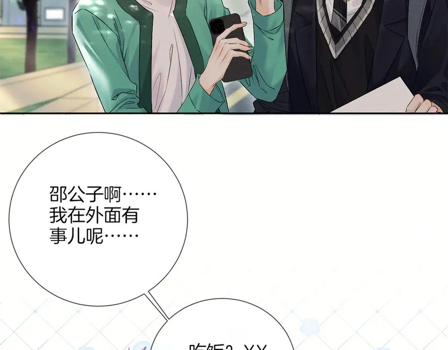第二十四话 鸿门宴 第54页