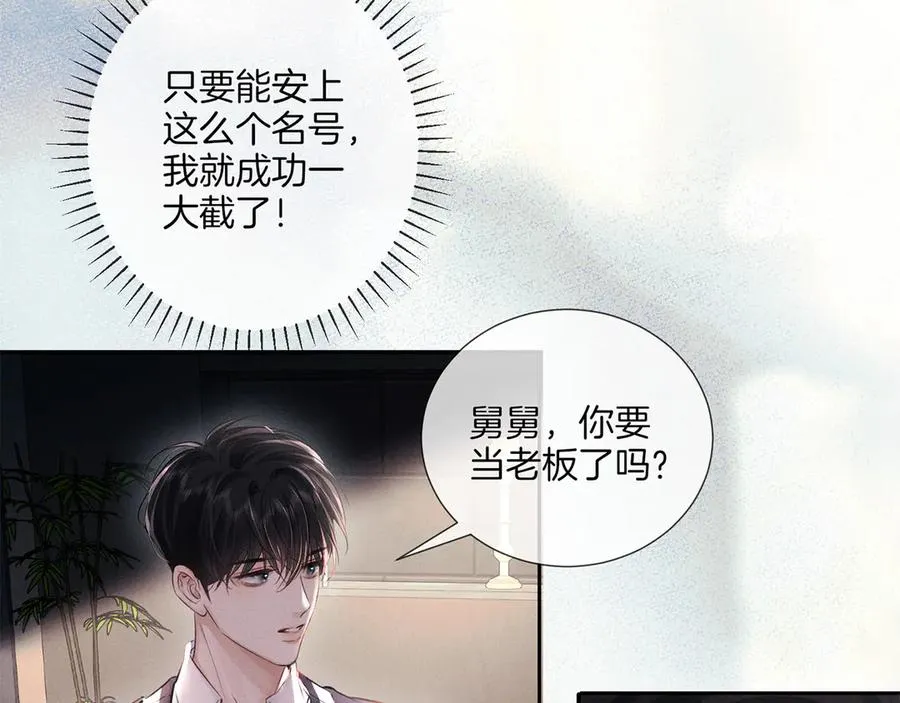 第二十四话 鸿门宴 第76页