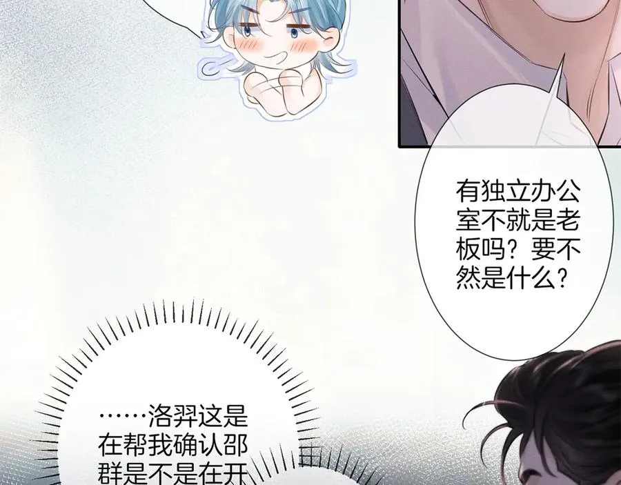 第二十四话 鸿门宴 第78页