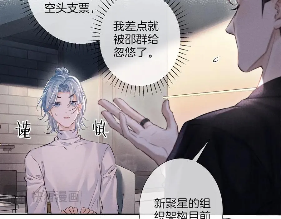 第二十四话 鸿门宴 第79页