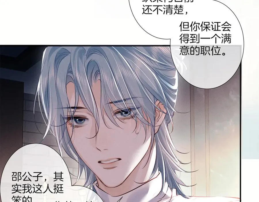 第二十四话 鸿门宴 第80页