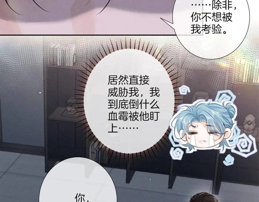 第二十四话 鸿门宴 第84页