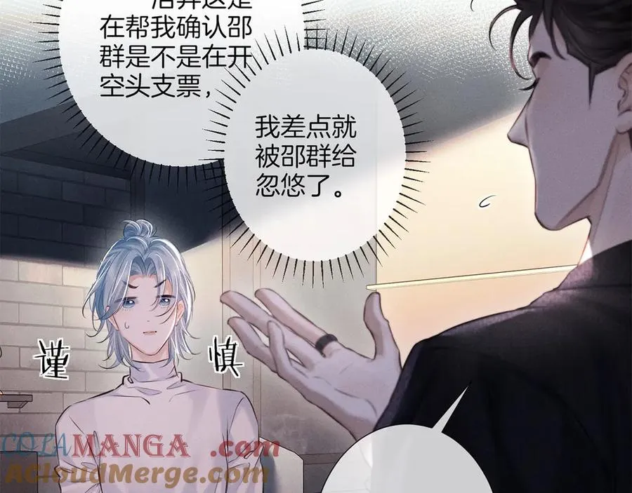 第二十五话 眼神 第4页