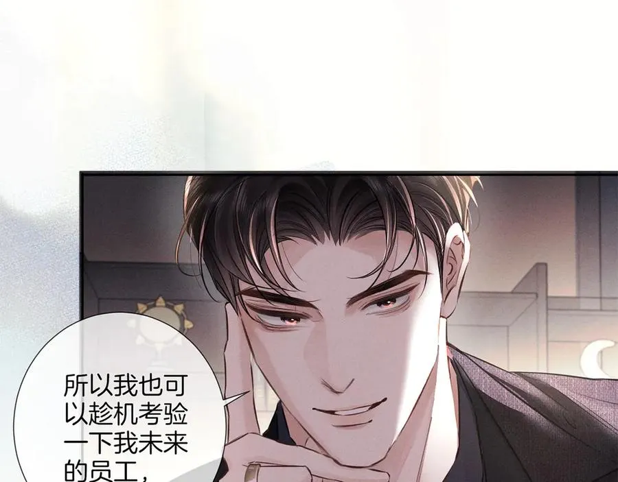 第二十五话 眼神 第11页